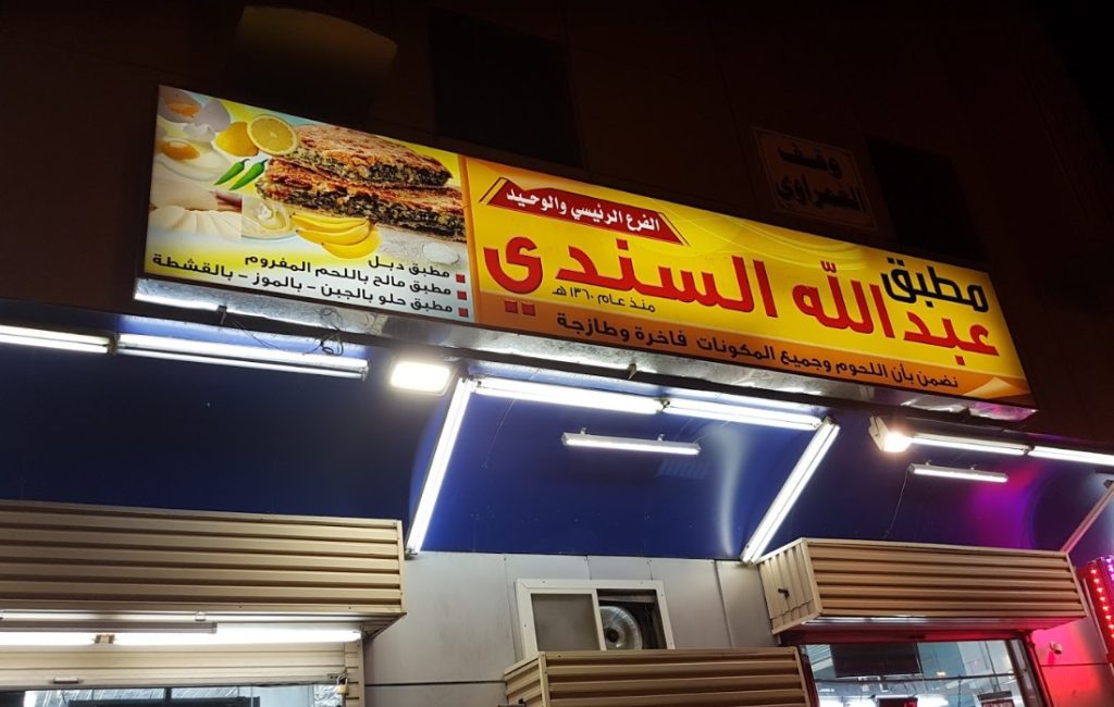 sindi Top 10 restaurants of Mekka touran travel agency